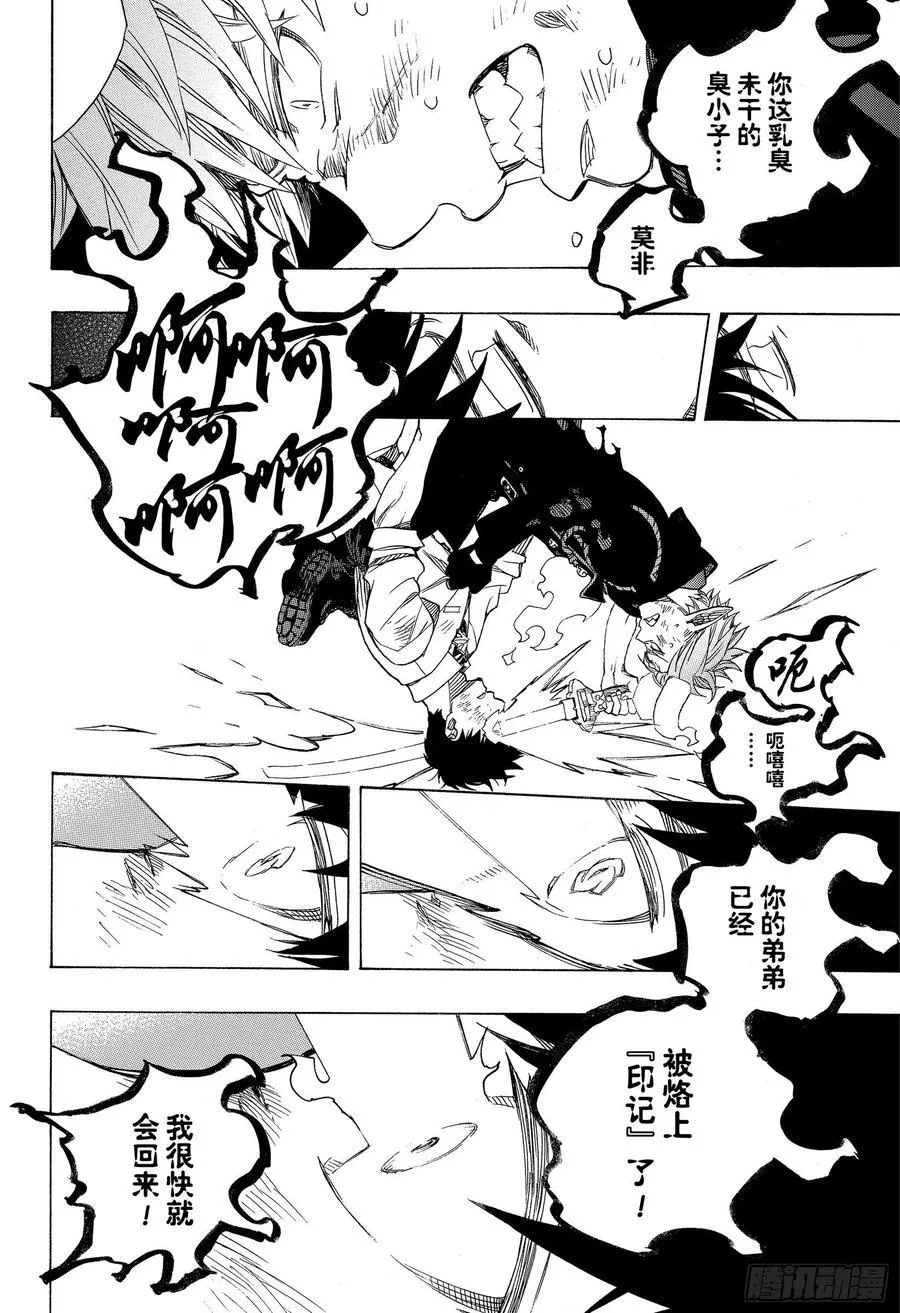 第125话 无双 乱 第28页