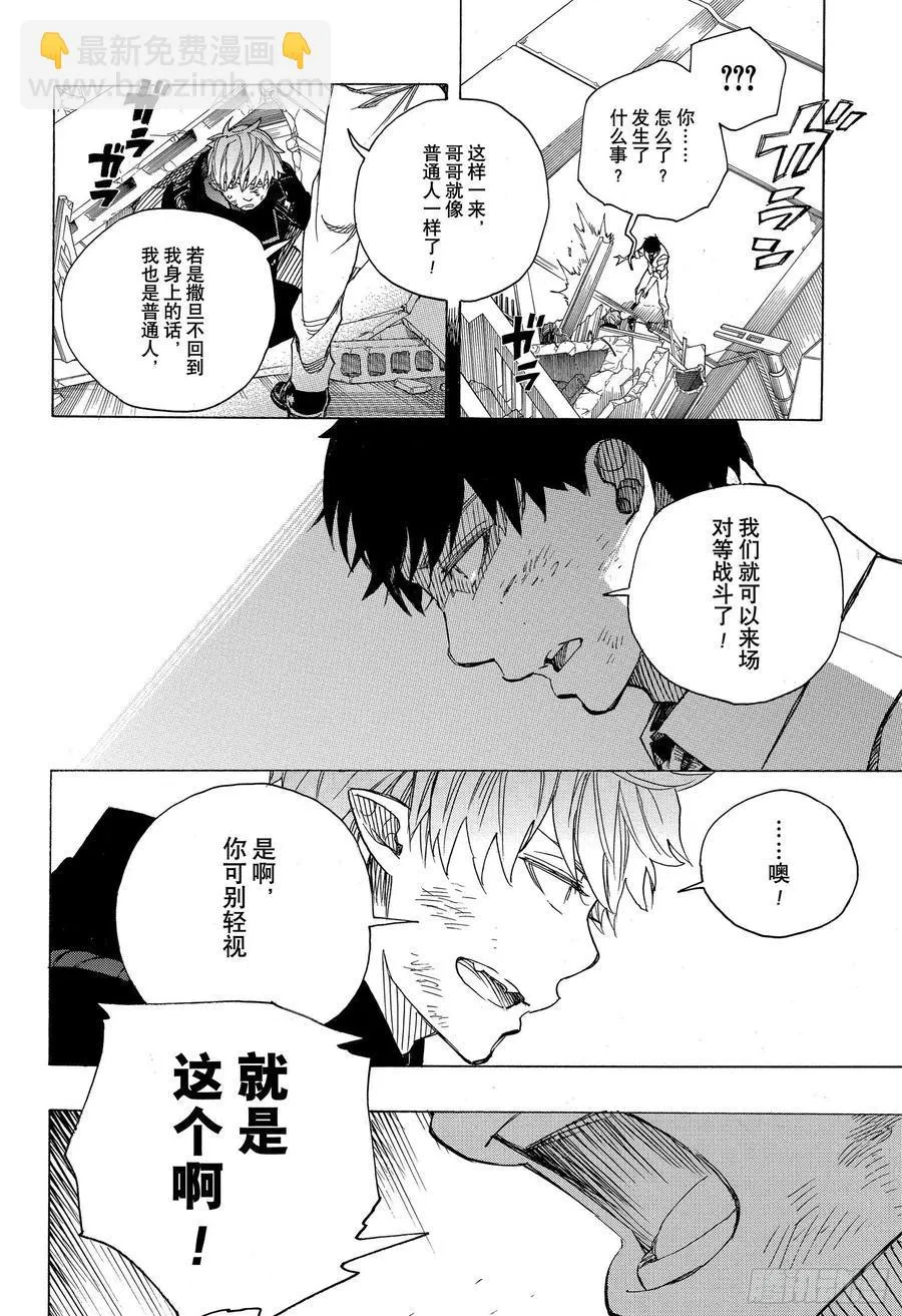 第125话 无双 乱 第34页