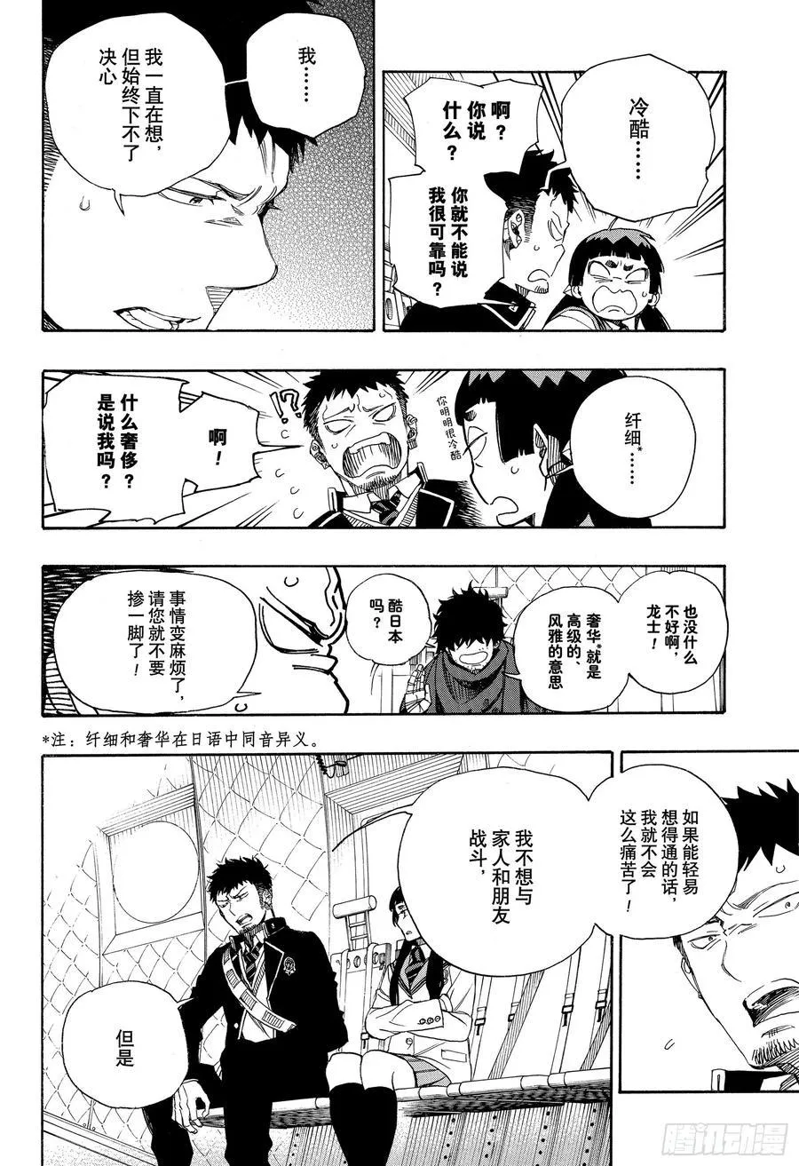 第123话 无双 卓越 第6页