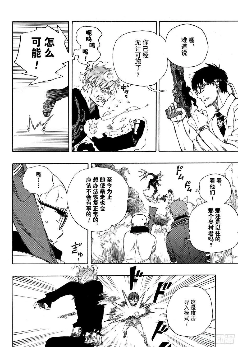 第123话 无双 卓越 第16页