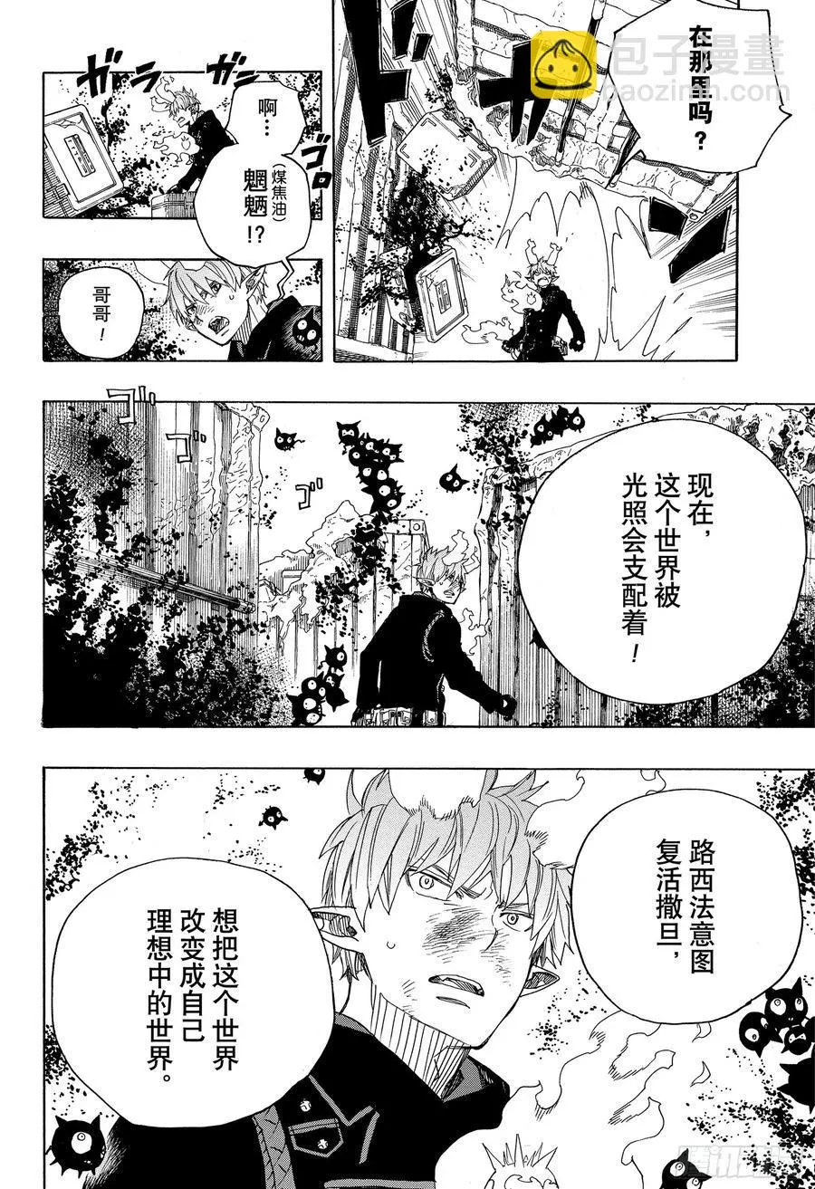 第123话 无双 卓越 第20页