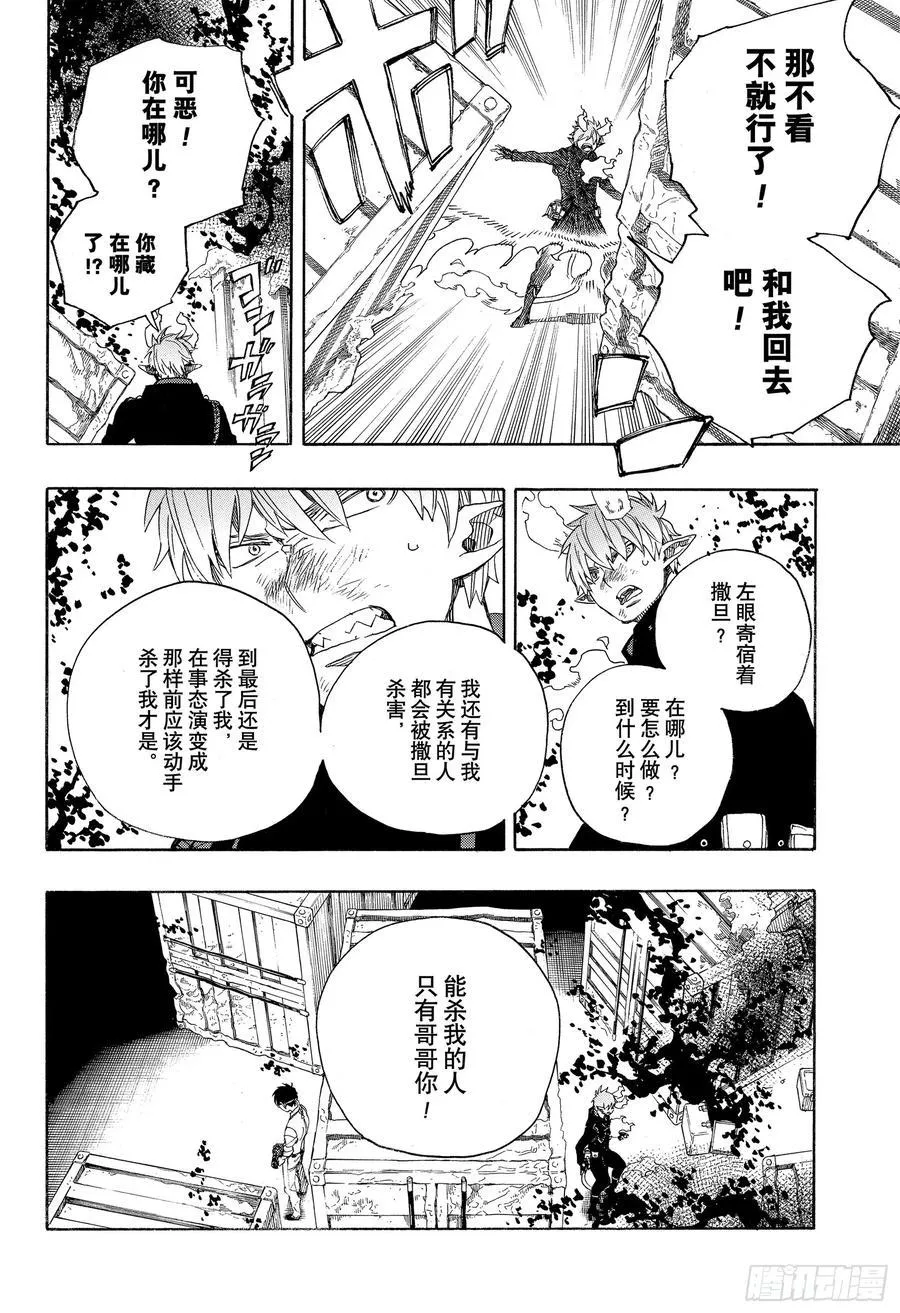 第123话 无双 卓越 第22页