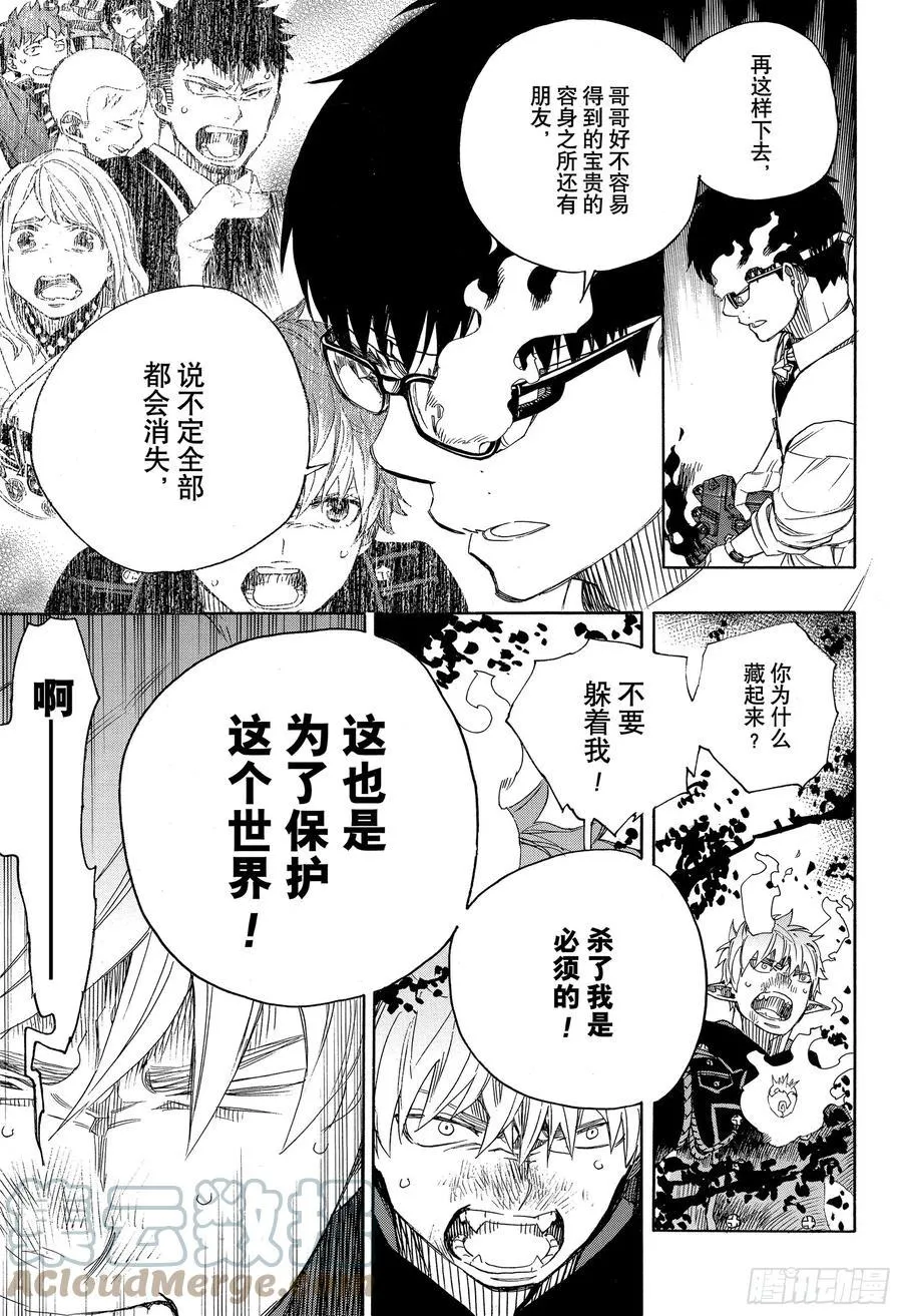 第123话 无双 卓越 第23页