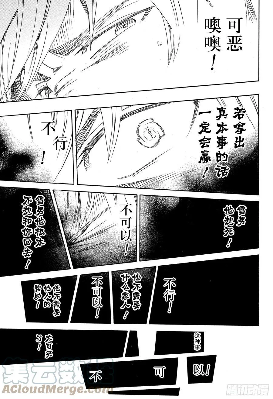 第123话 无双 卓越 第31页