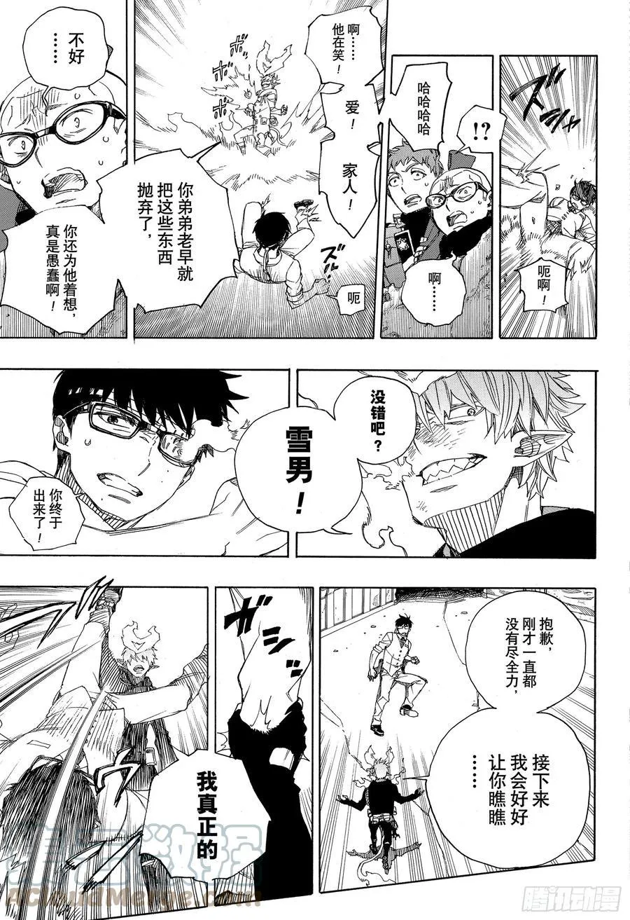 第123话 无双 卓越 第33页