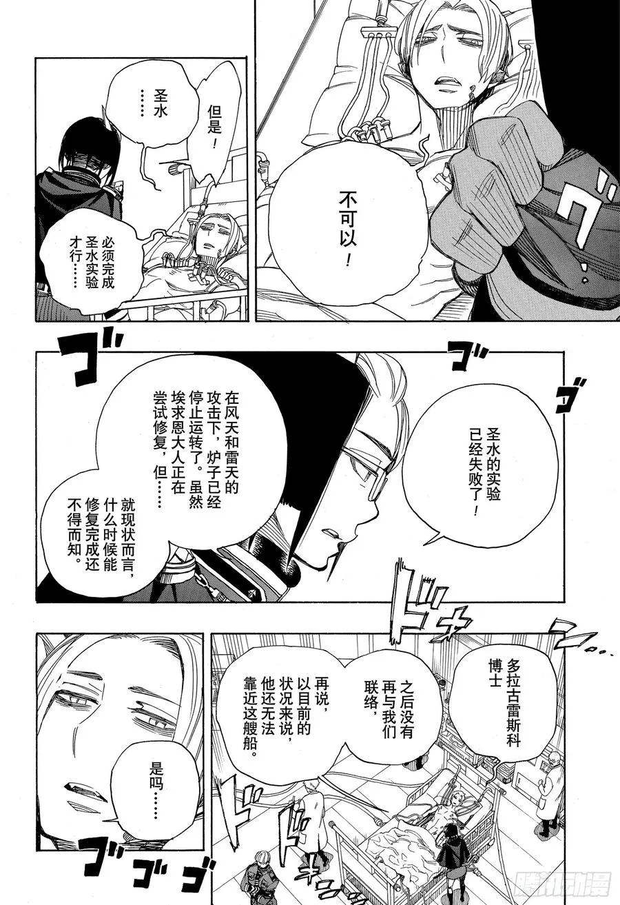 第121话 无双 序 第8页