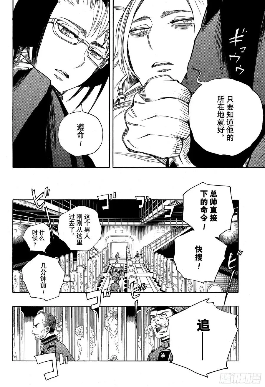 第121话 无双 序 第10页