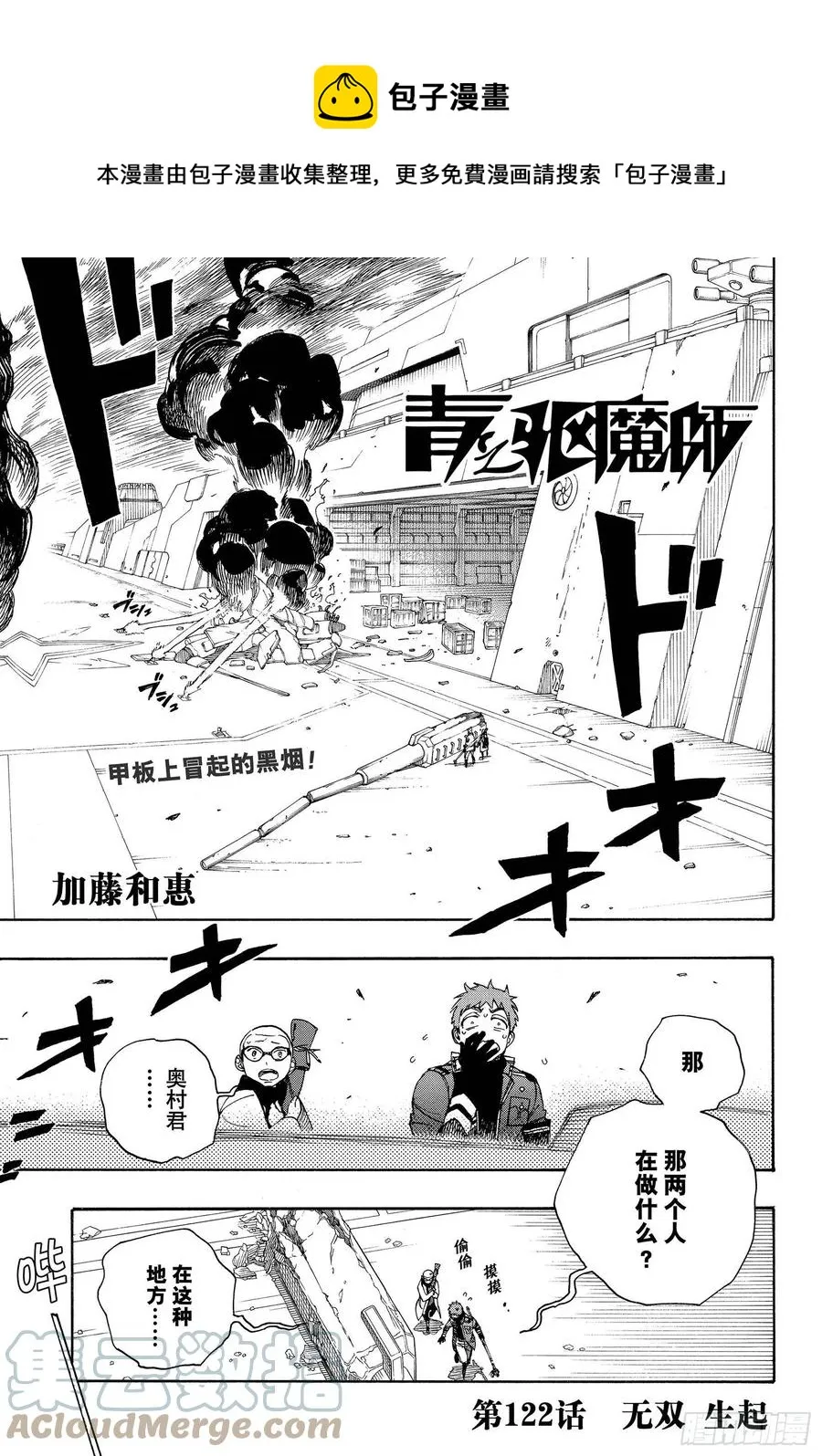 第122话 无双 生起 第1页