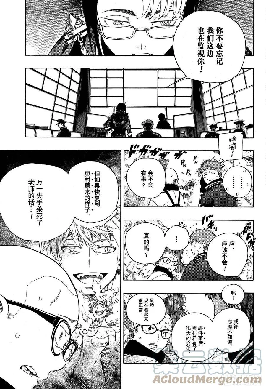 第122话 无双 生起 第19页