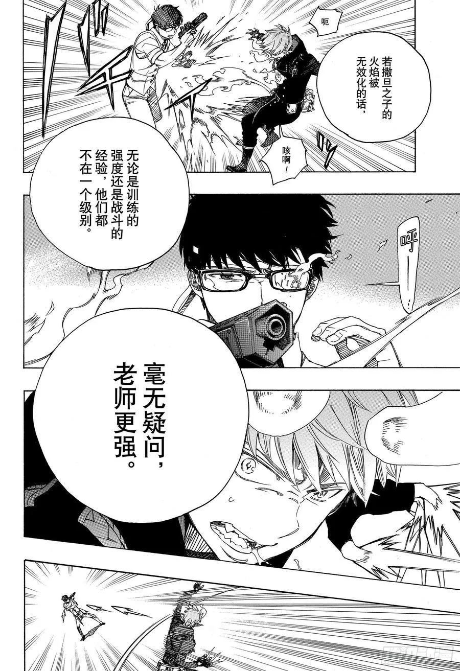 第122话 无双 生起 第22页