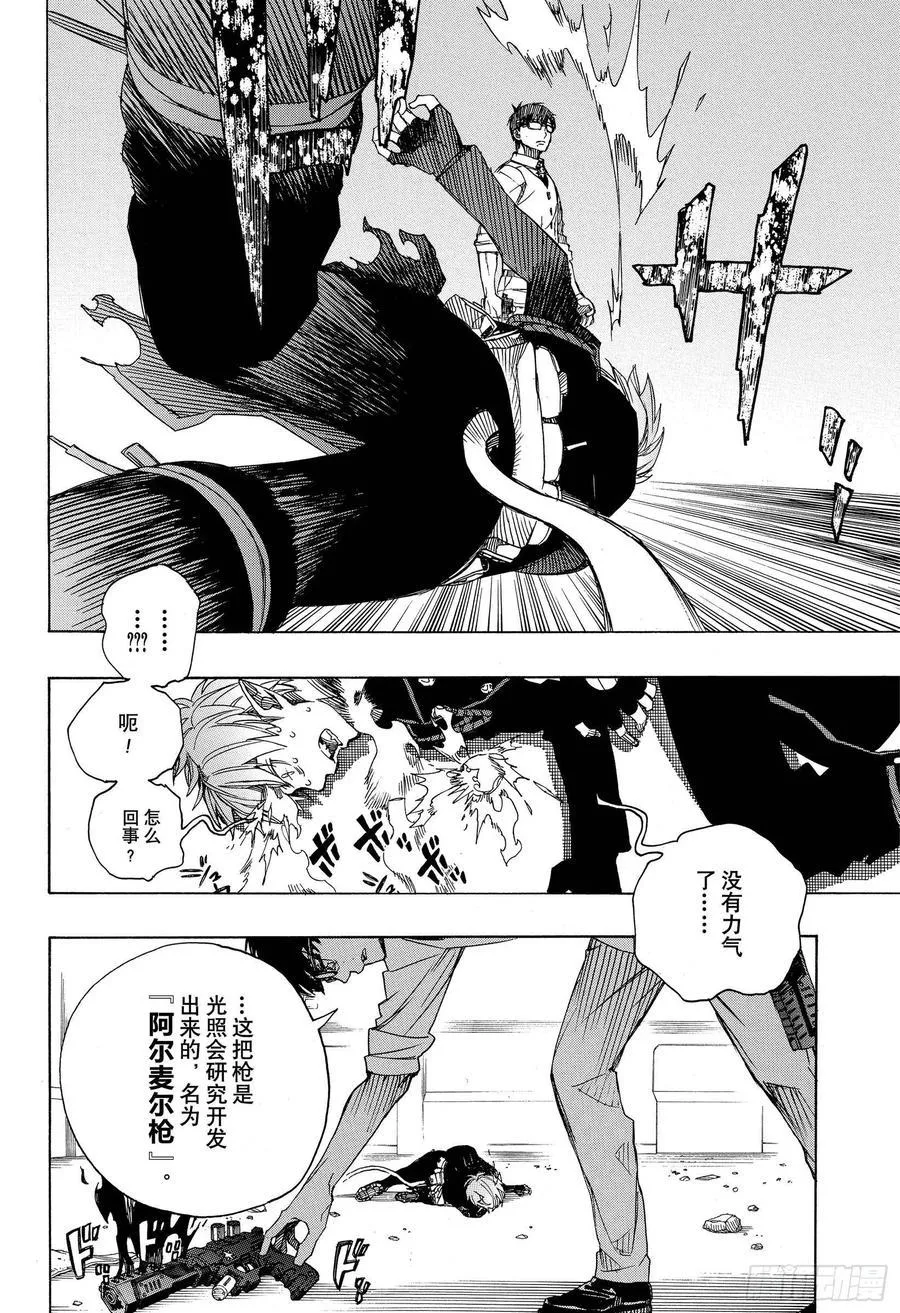 第122话 无双 生起 第32页