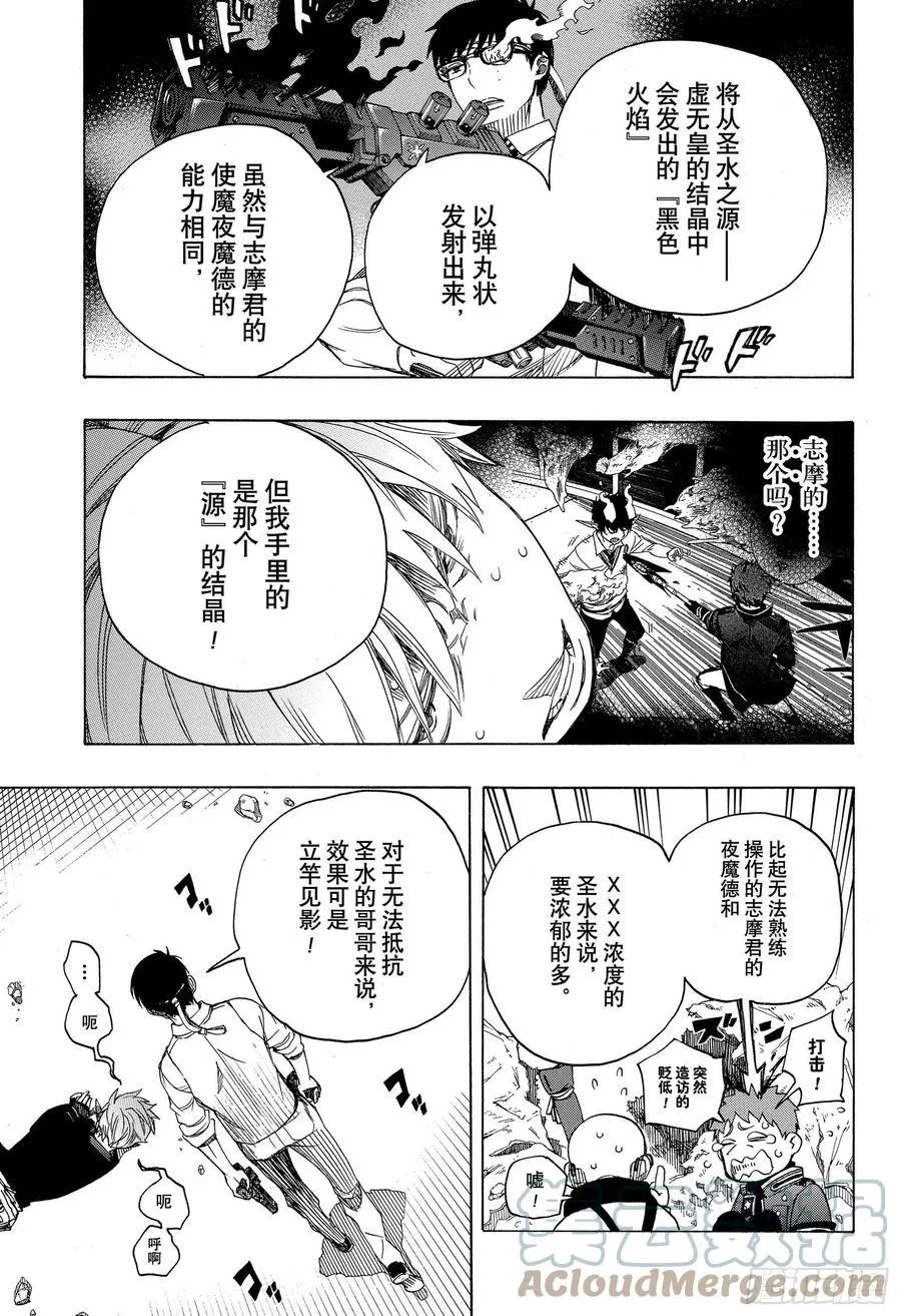 第122话 无双 生起 第33页