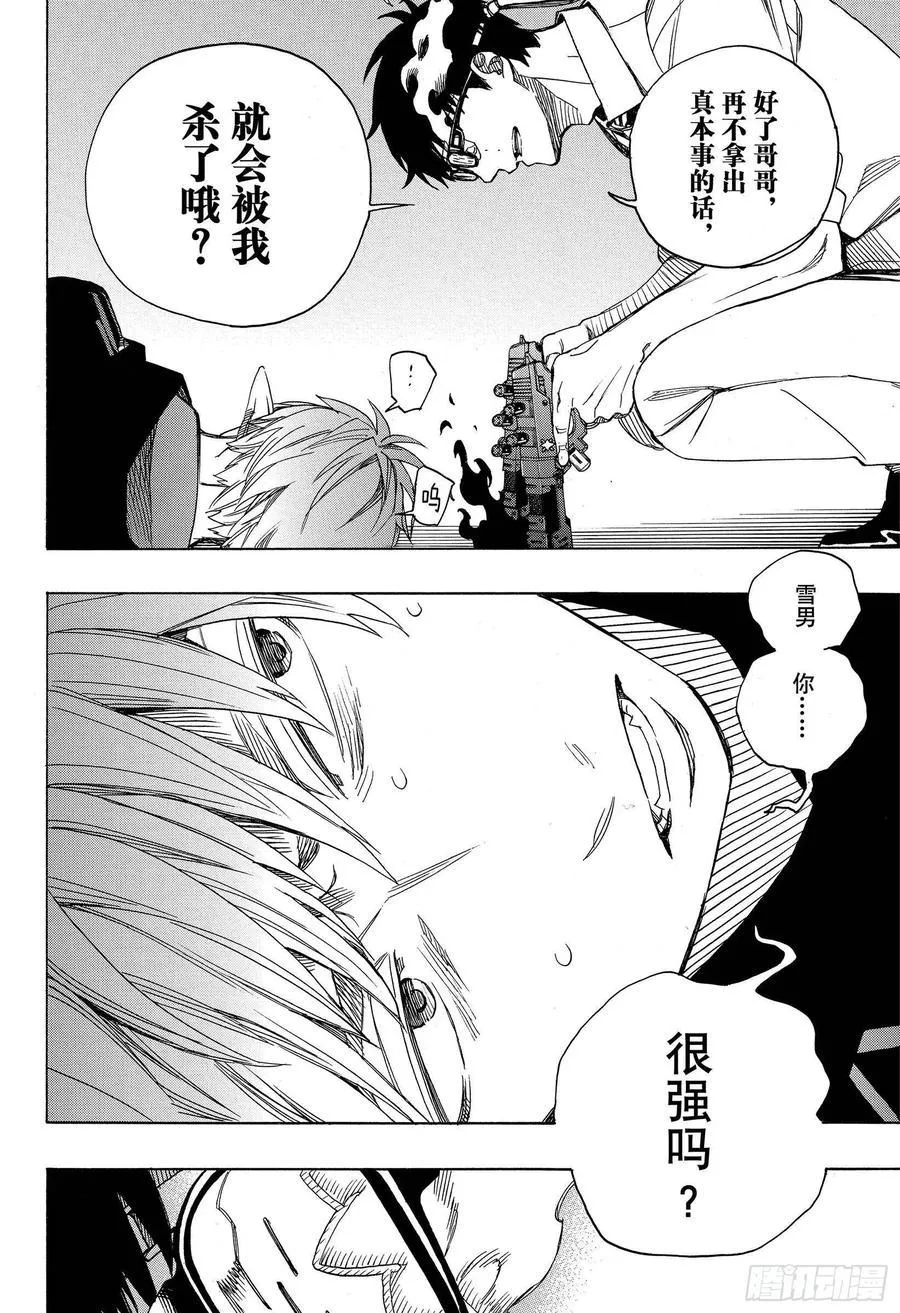 第122话 无双 生起 第34页