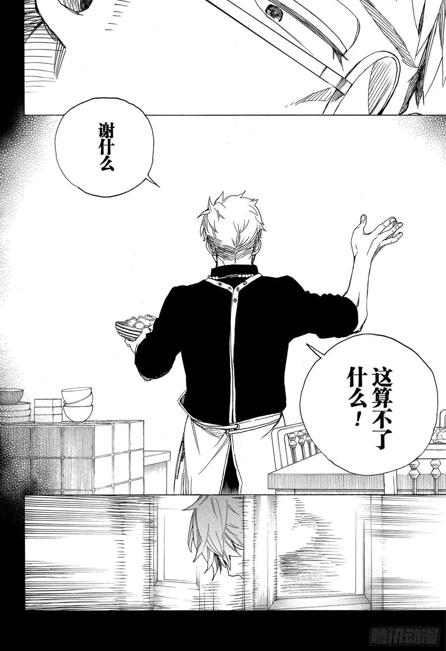 第120话 SsC40:00e 第38页