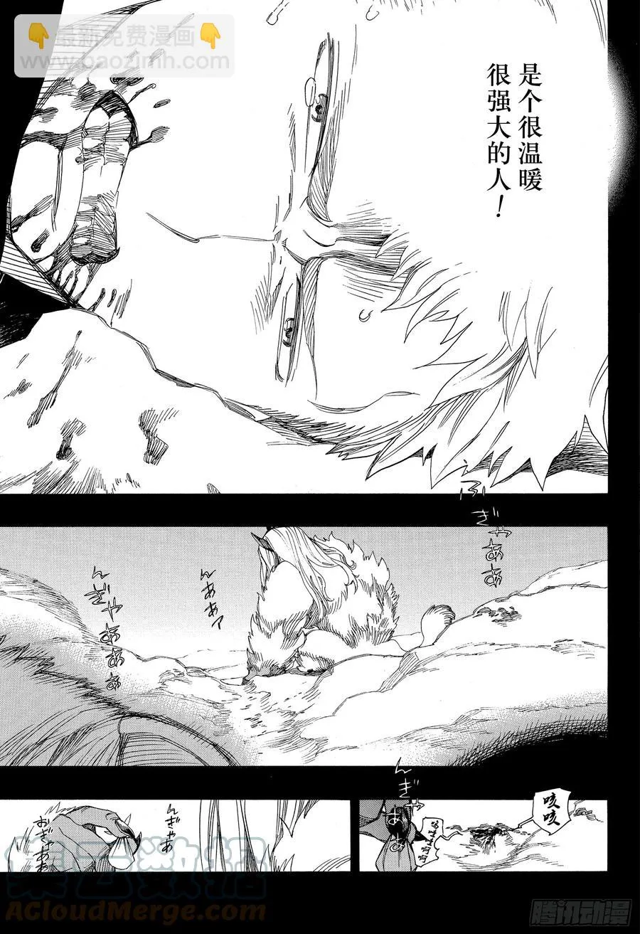 第118话 Ssc23:17i 第3页