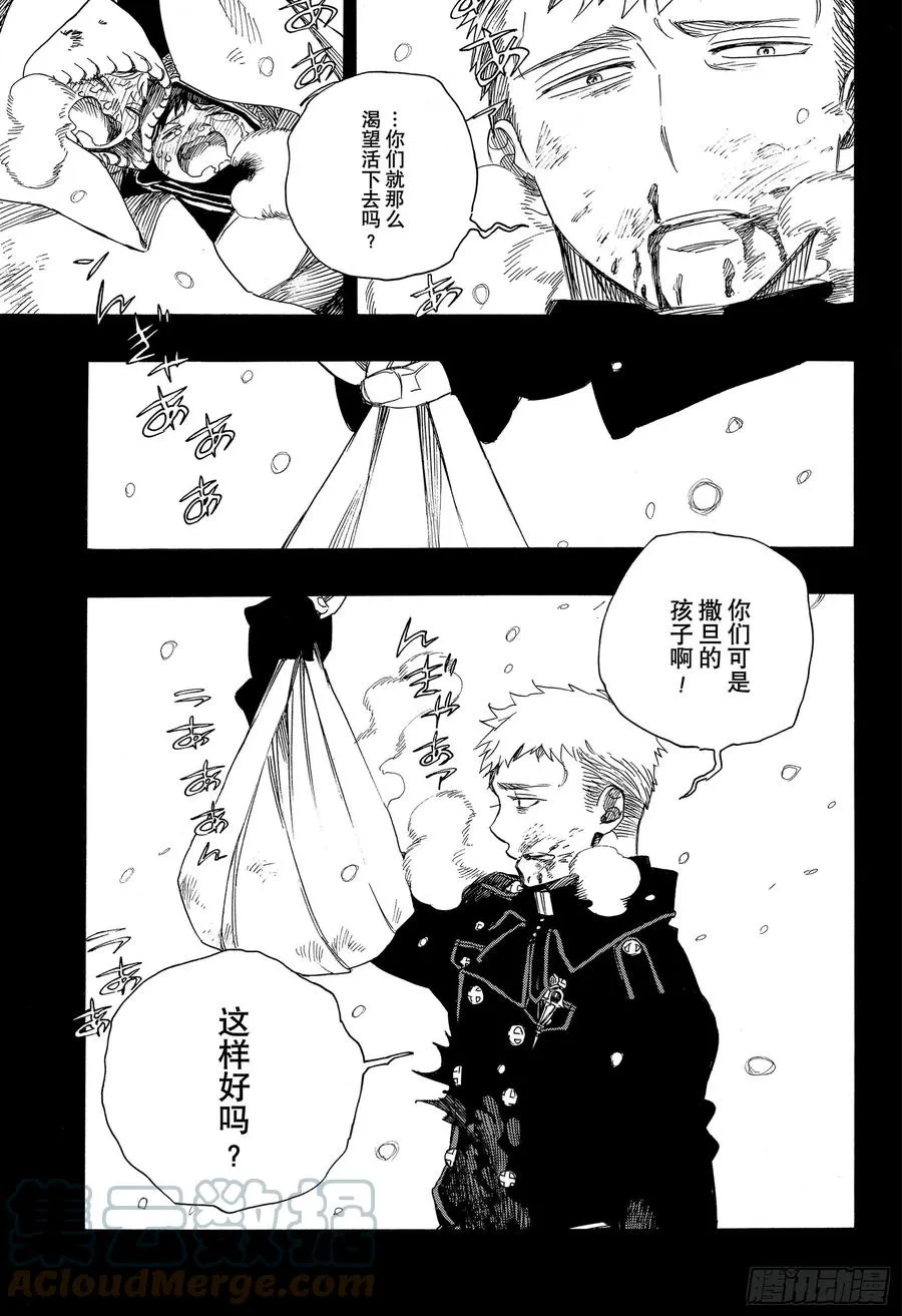 第118话 Ssc23:17i 第9页