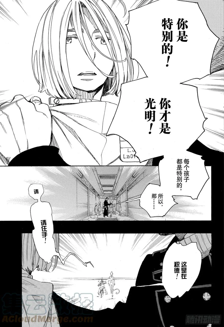 第118话 Ssc23:17i 第19页