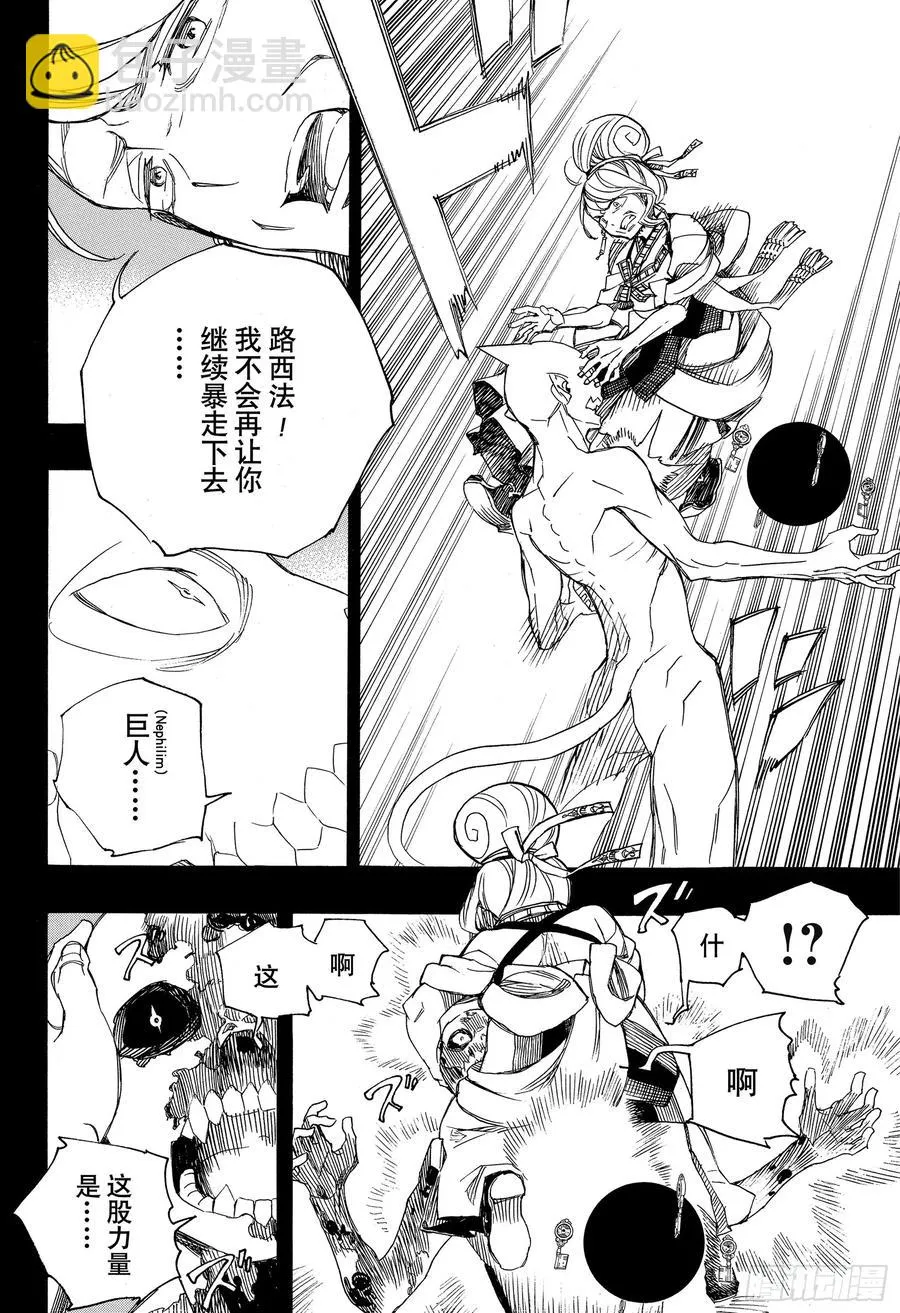 第118话 Ssc23:17i 第28页