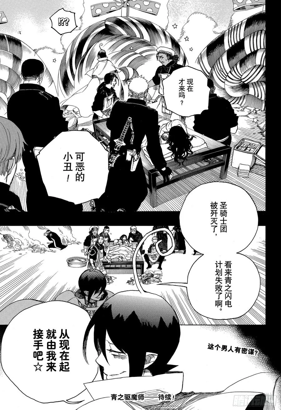 第116话 SsC23:17g 第14页