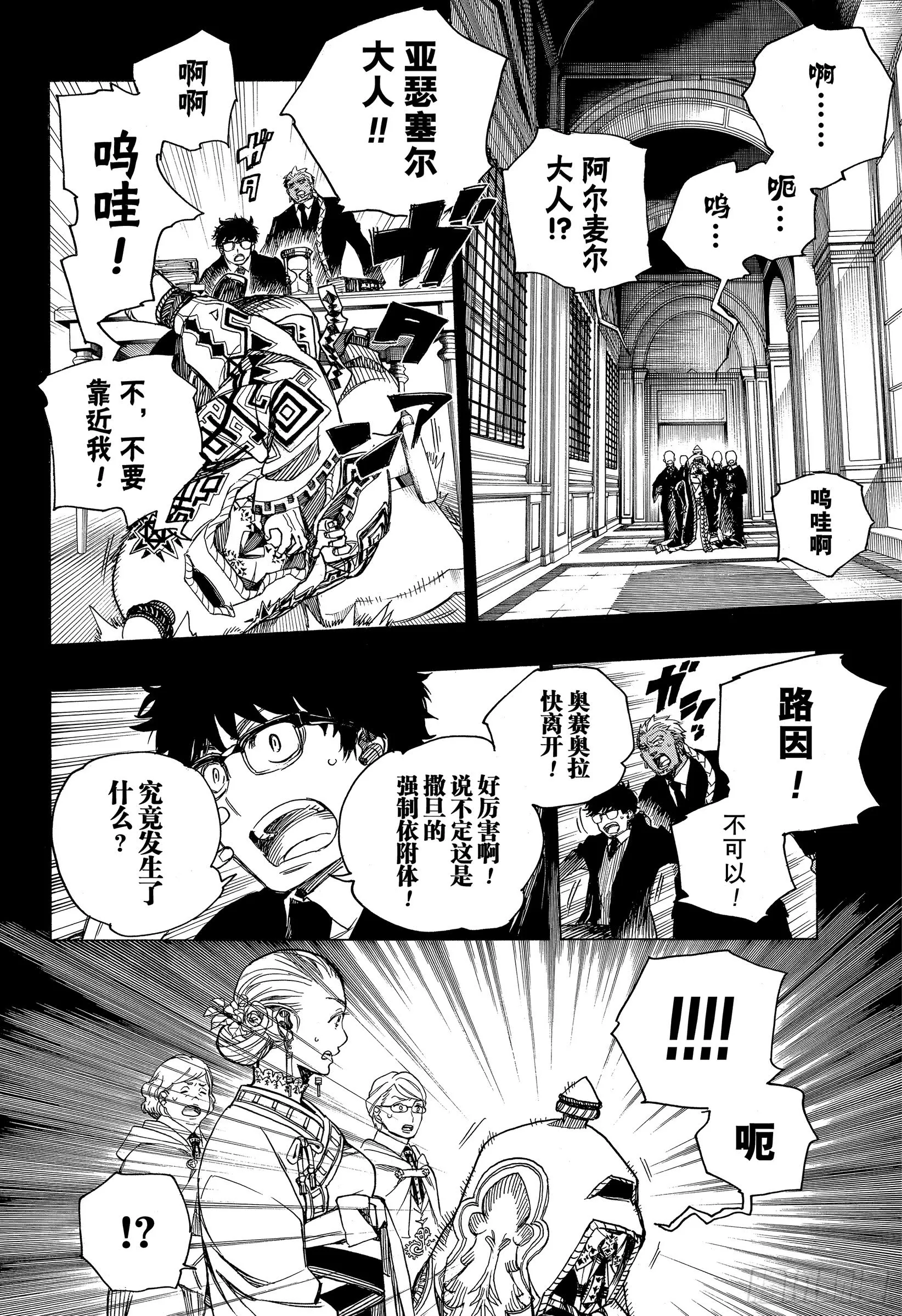 第115话 SsC23:17f 第28页