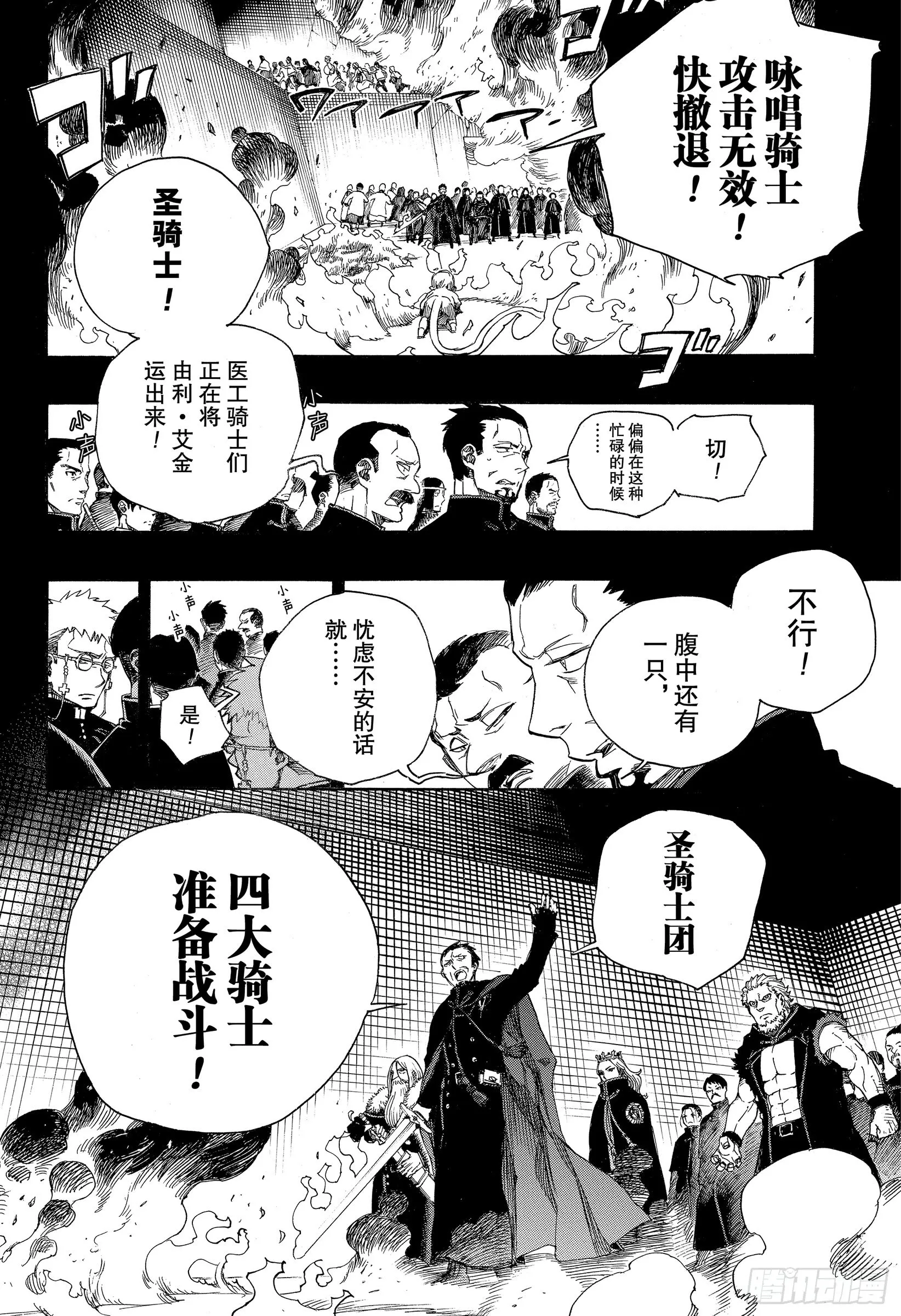 第115话 SsC23:17f 第30页