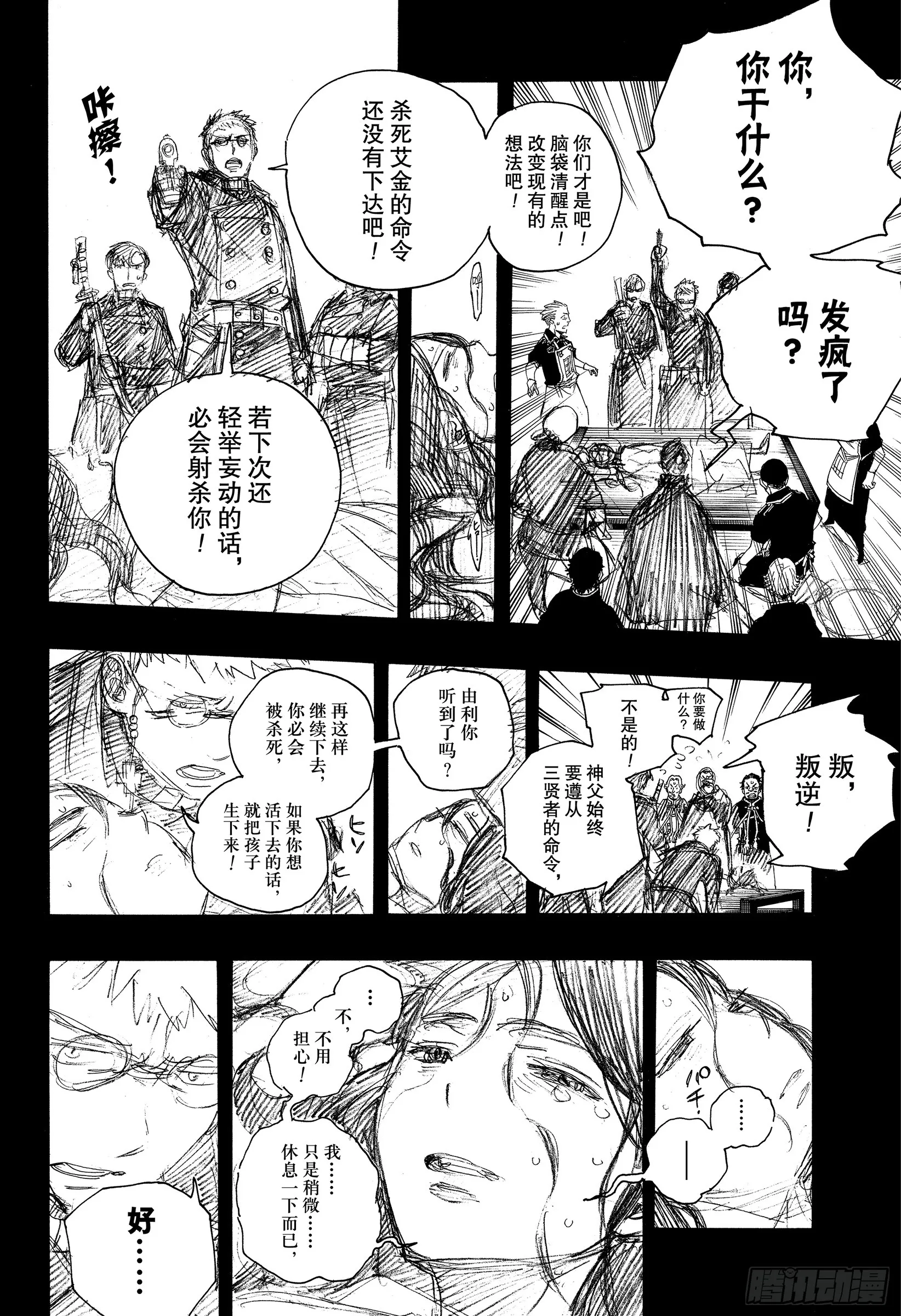 第115话 SsC23:17f 第32页