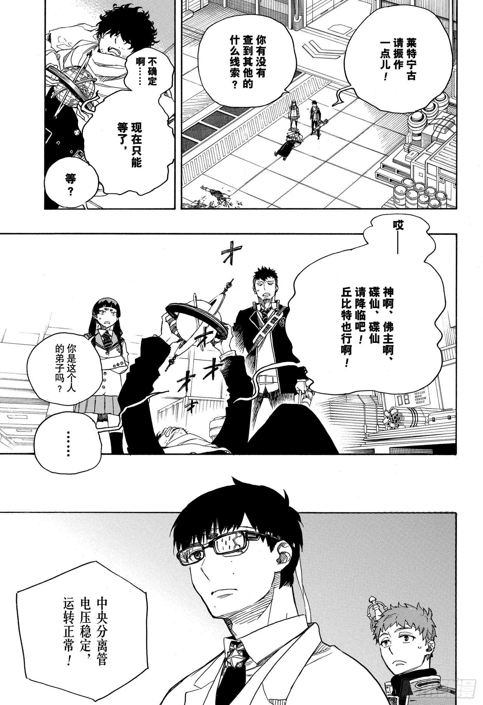 第113话 SsC40:00d 第3页