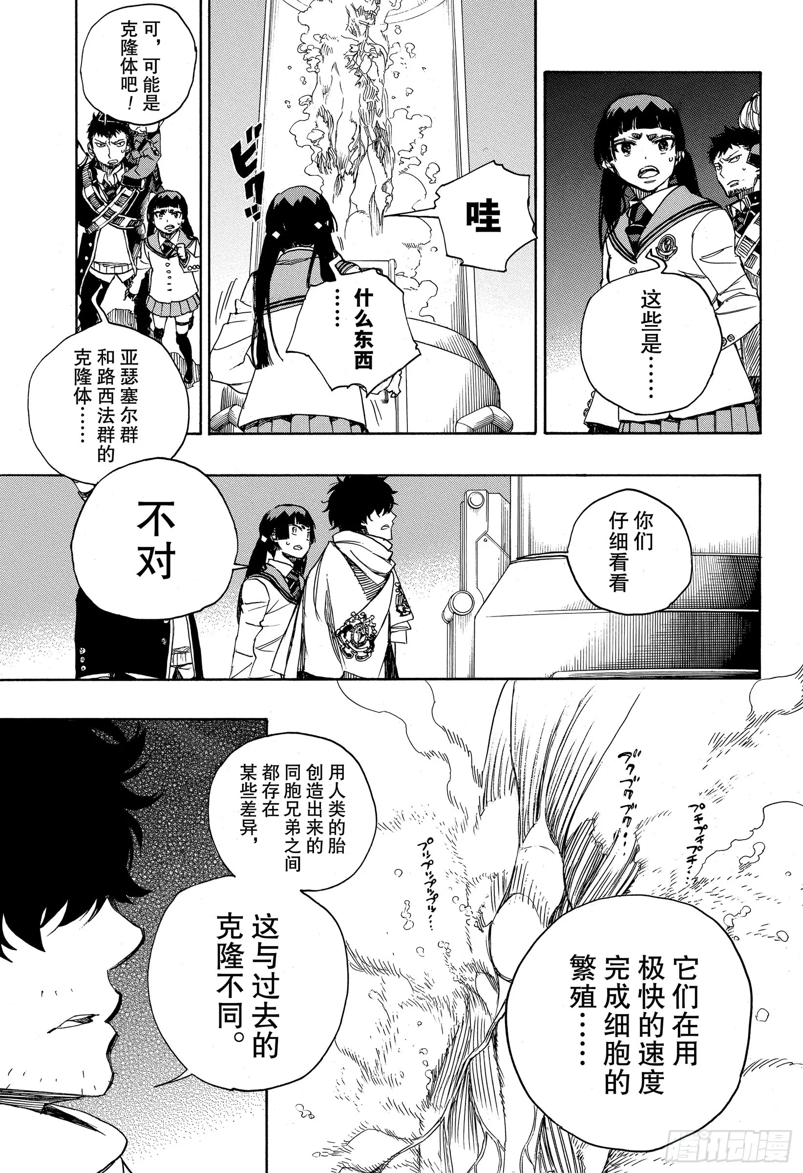 第112话 SsC40:00C 第27页