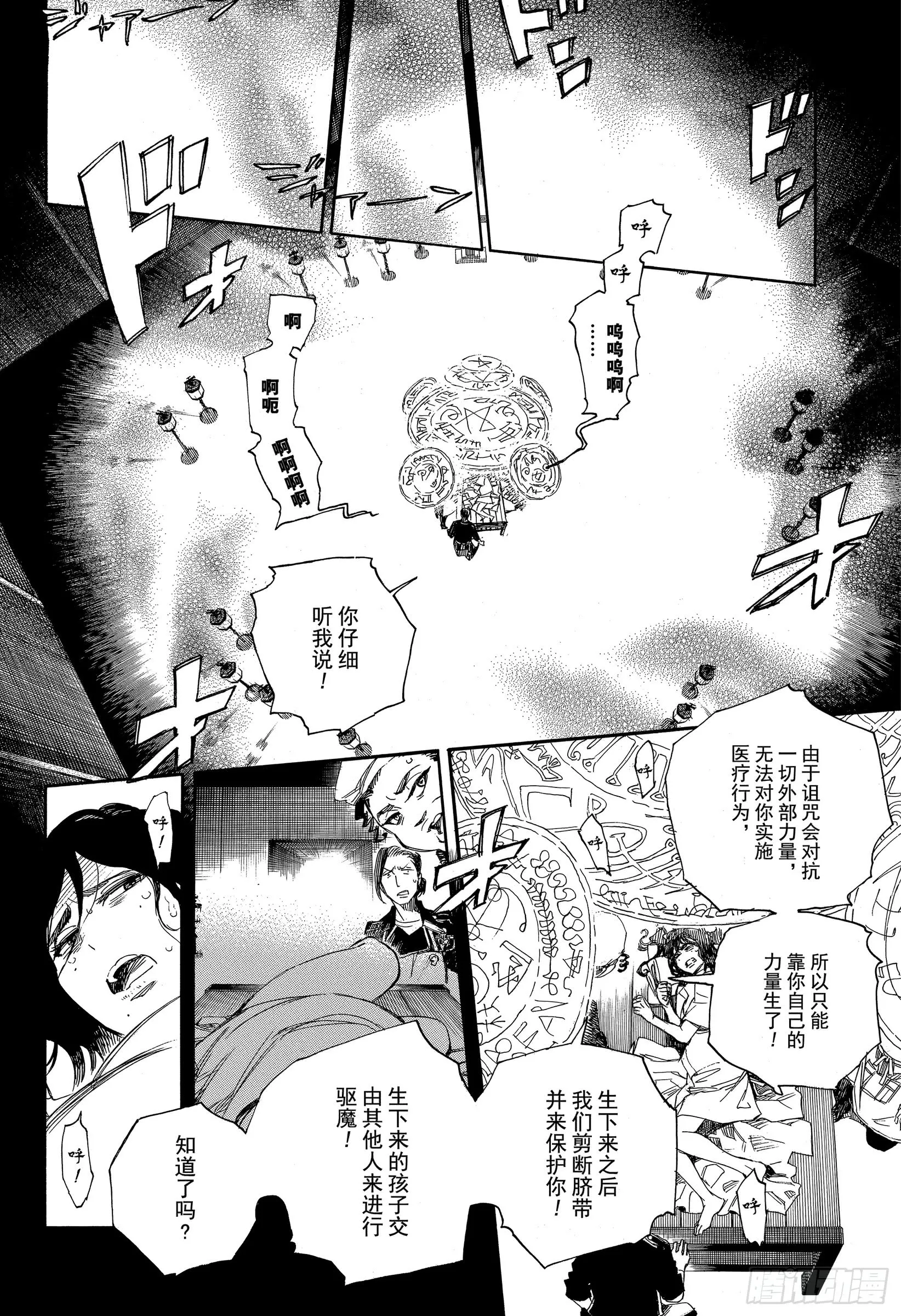 第109话 SsC23:17d 第10页
