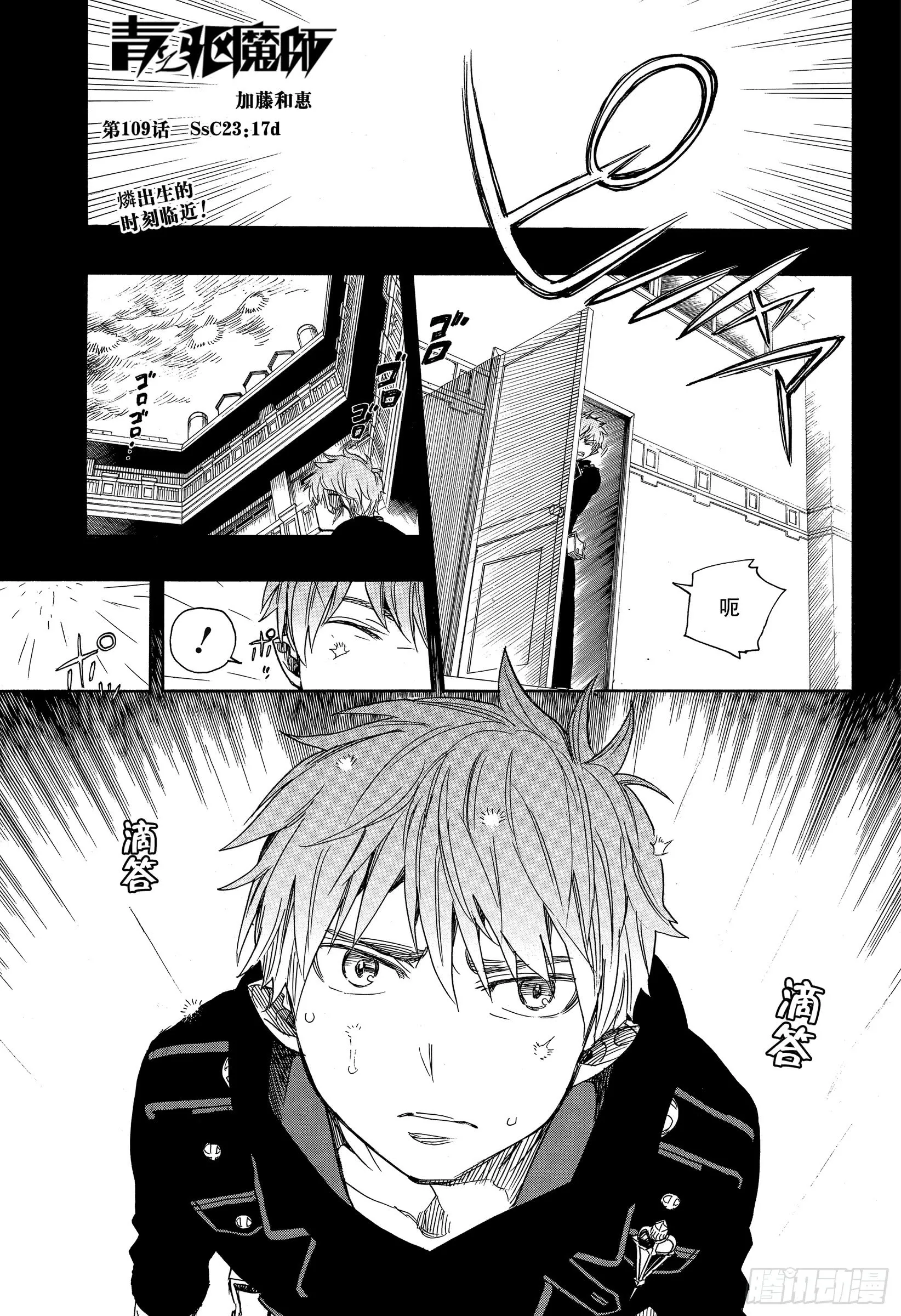 第109话 SsC23:17d 第1页