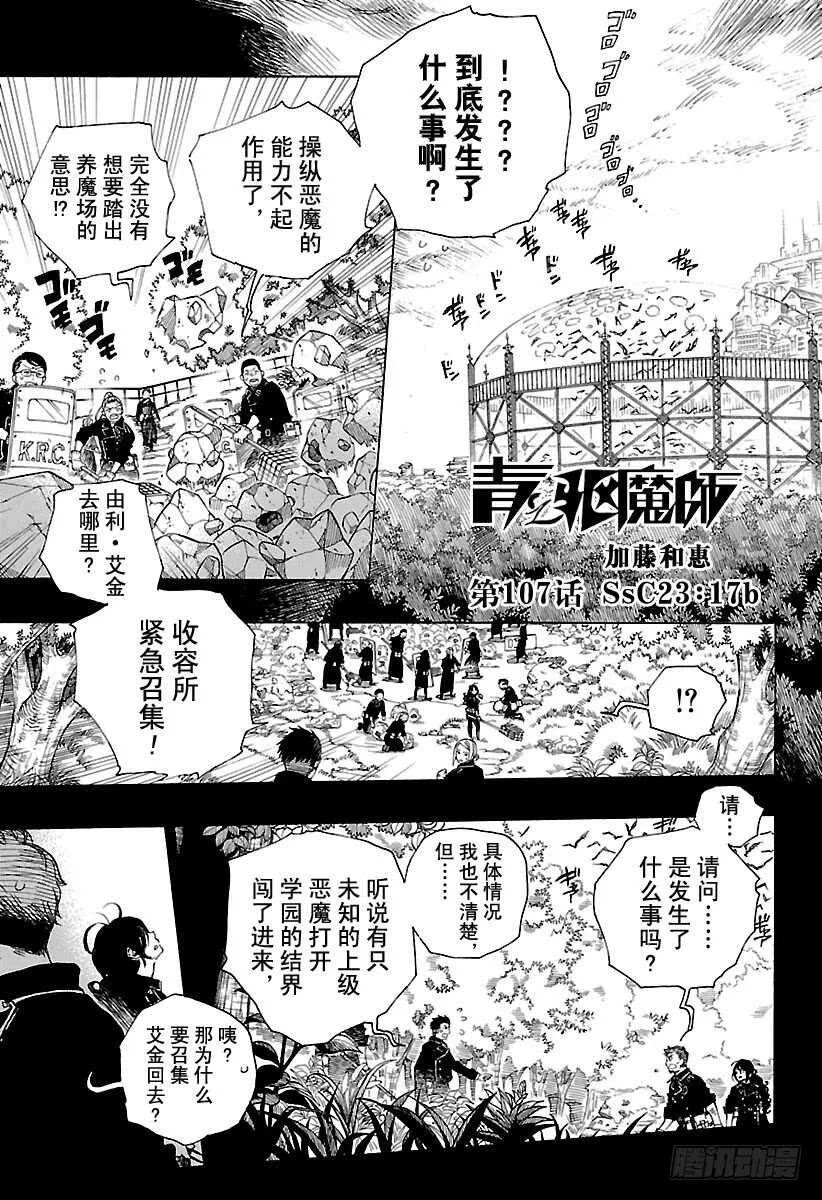 第107话 Ssc23：17b 第1页