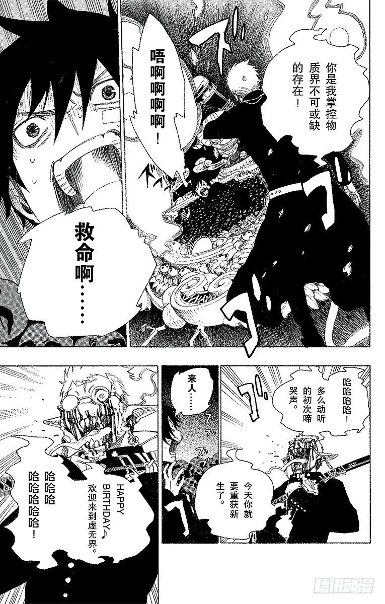 第1话 青焰魔的嘲笑 第54页