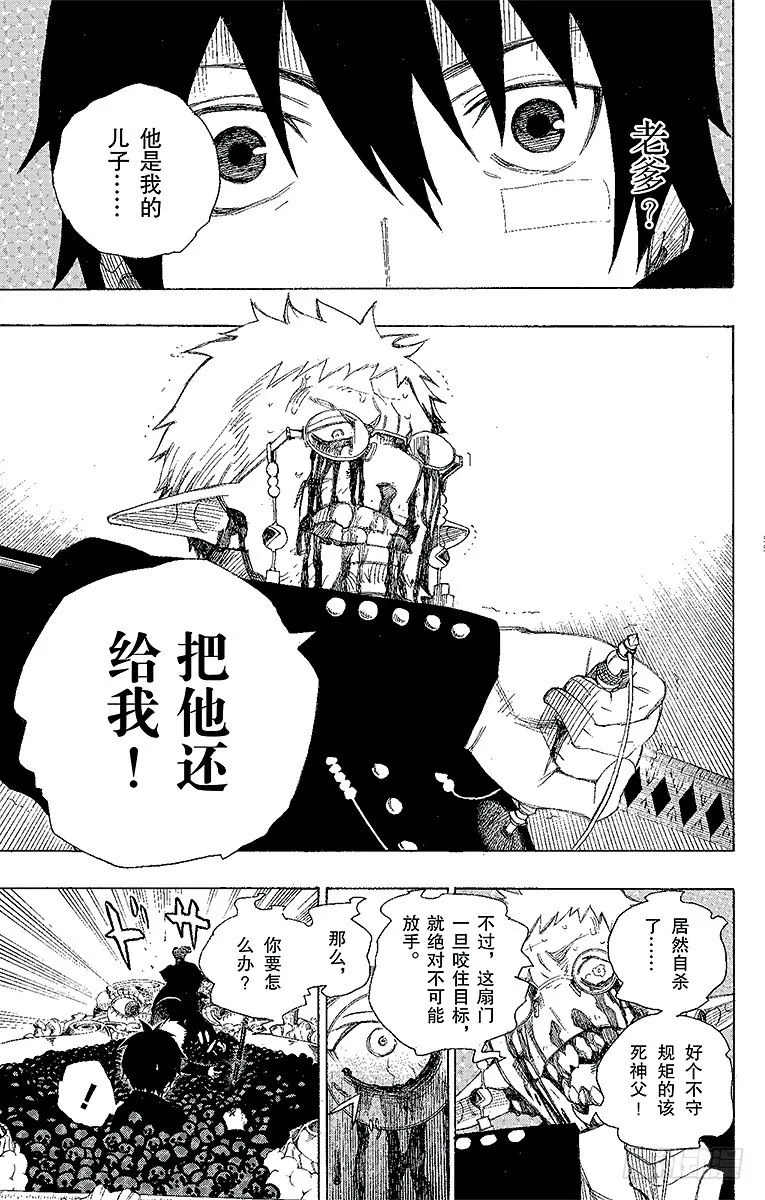 第1话 青焰魔的嘲笑 第56页