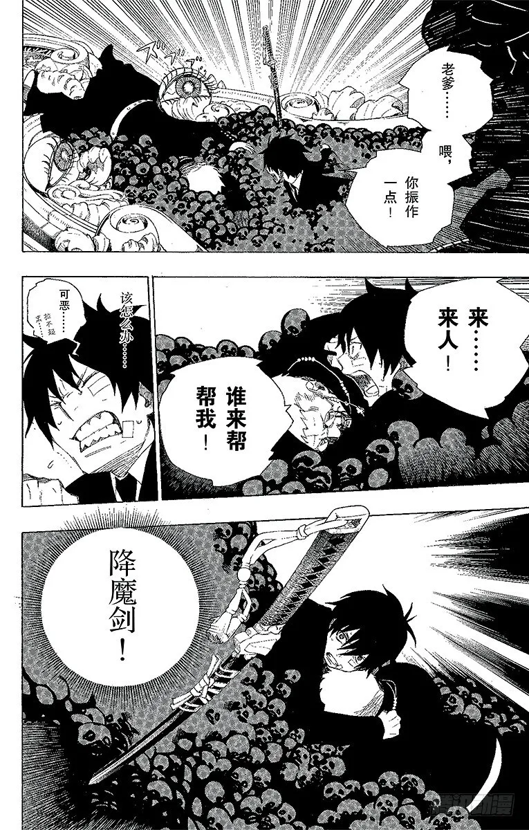 第1话 青焰魔的嘲笑 第57页
