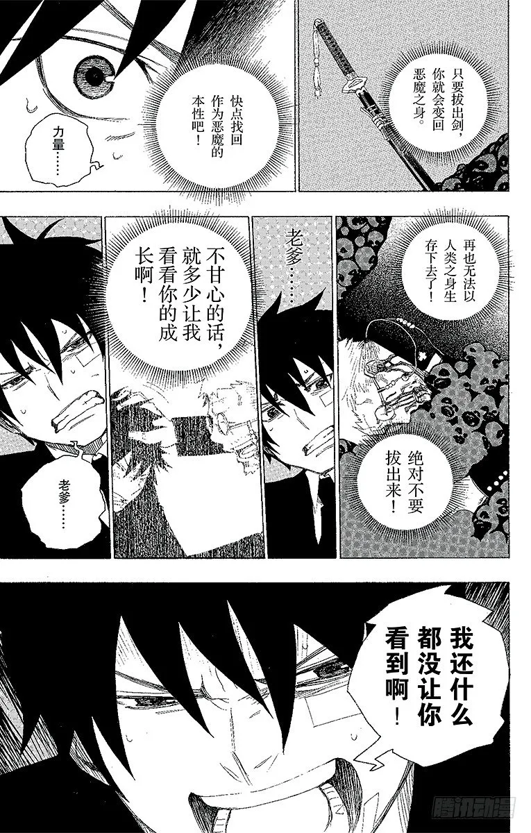 第1话 青焰魔的嘲笑 第58页