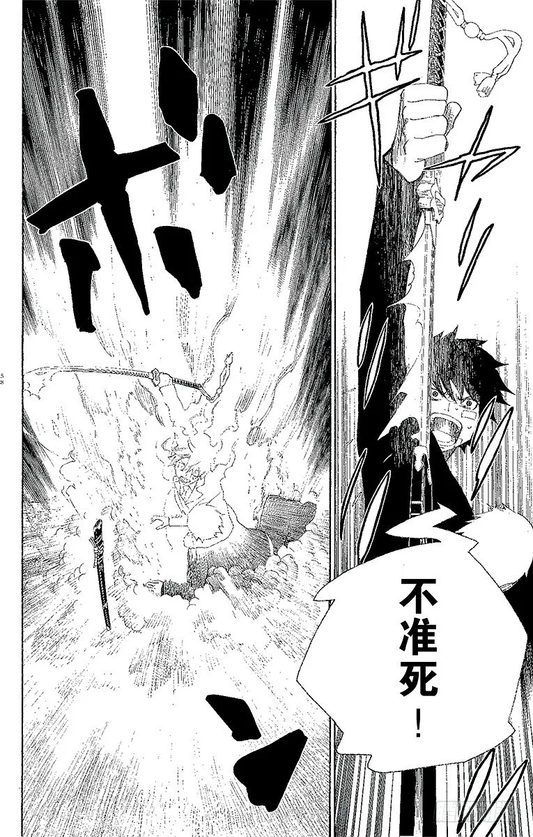 第1话 青焰魔的嘲笑 第59页
