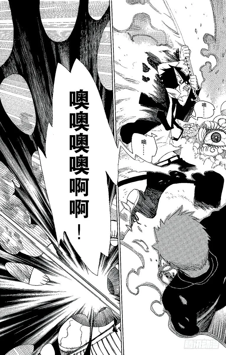 第1话 青焰魔的嘲笑 第61页