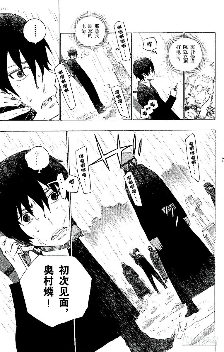 第1话 青焰魔的嘲笑 第66页