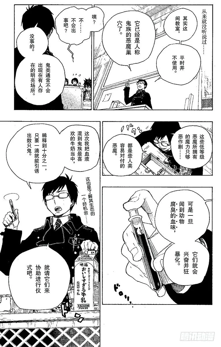 第2话 兄与弟 第25页