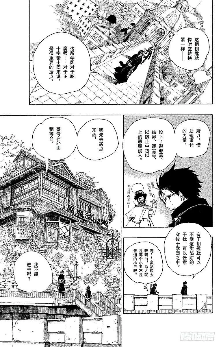 第3话 天空之庭 第7页