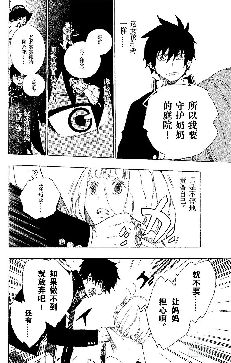第3话 天空之庭 第36页