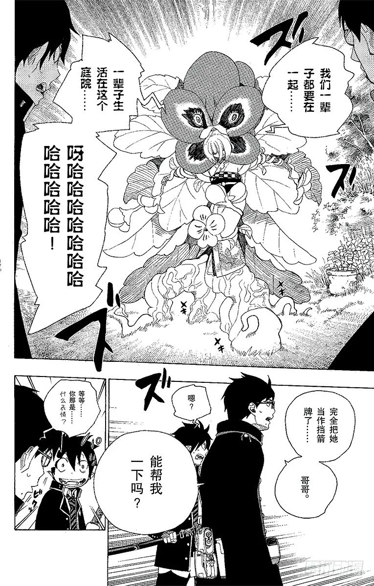 第3话 天空之庭 第40页