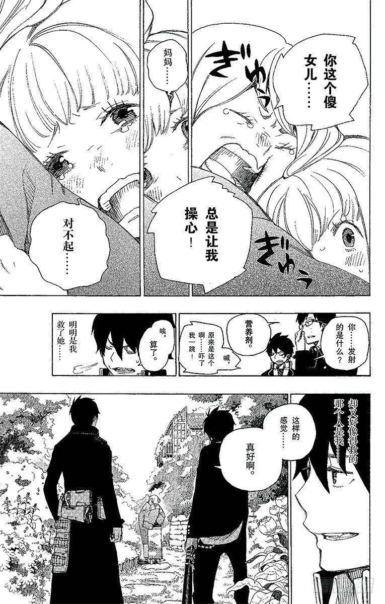 第3话 天空之庭 第49页