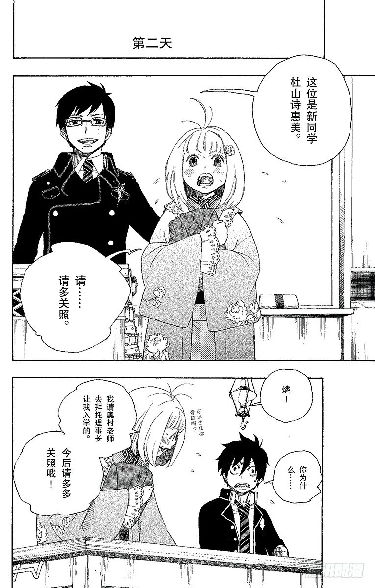 第3话 天空之庭 第50页