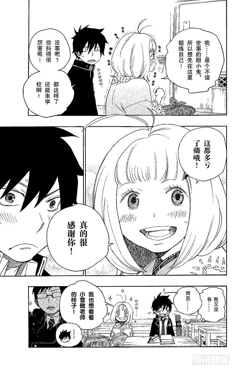 第3话 天空之庭 第51页