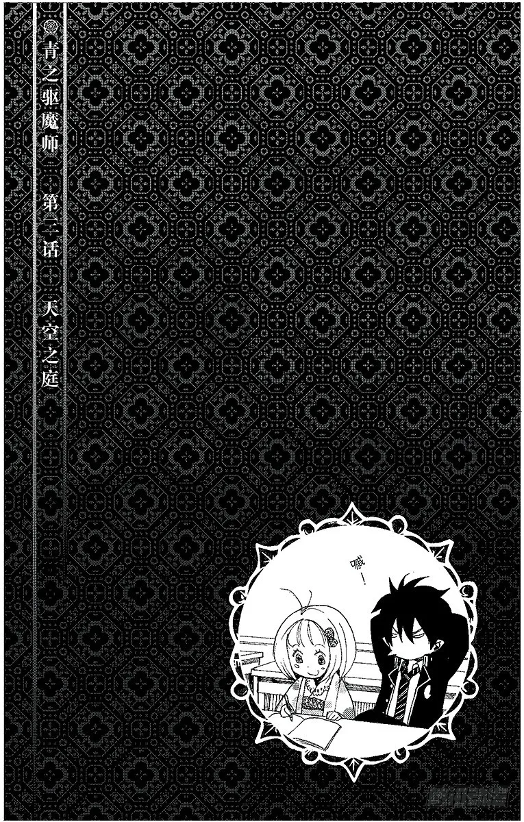 第3话 天空之庭 第52页
