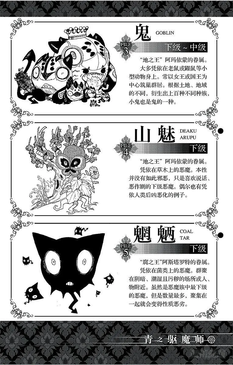第3话 天空之庭 第60页