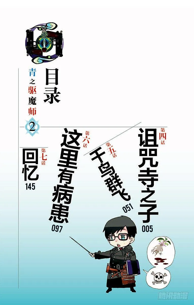 第4话 诅咒寺之子 第3页