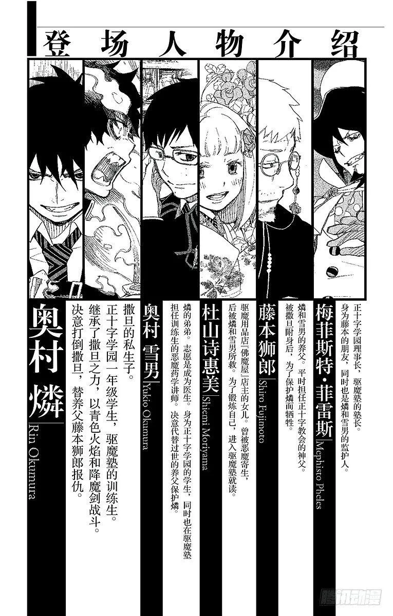 第4话 诅咒寺之子 第4页