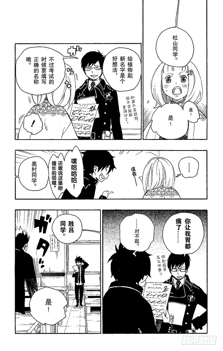 第4话 诅咒寺之子 第10页